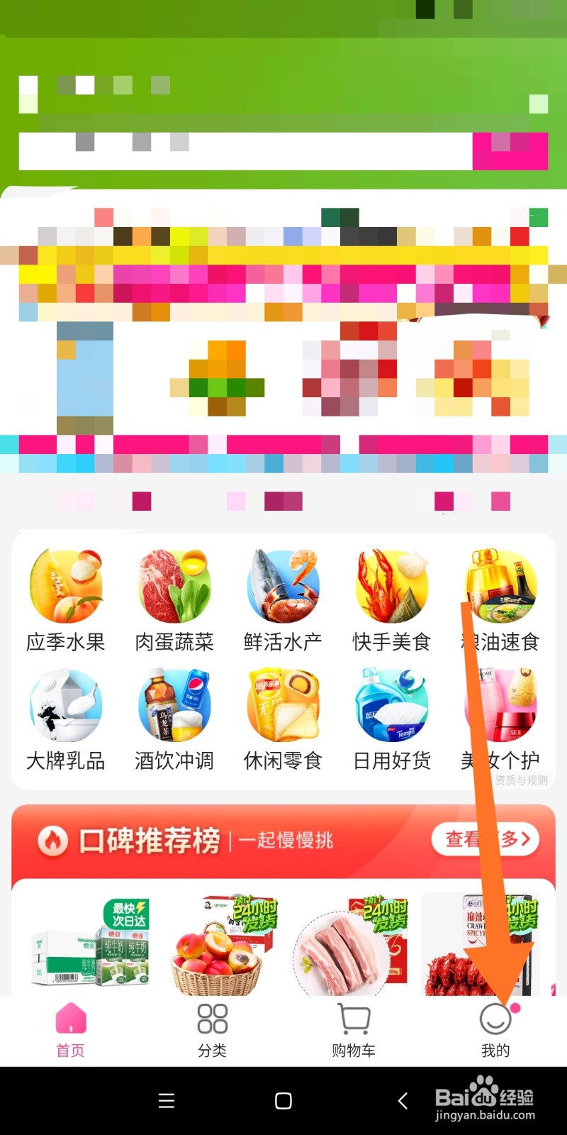 如何查看每日优鲜待配送订单？