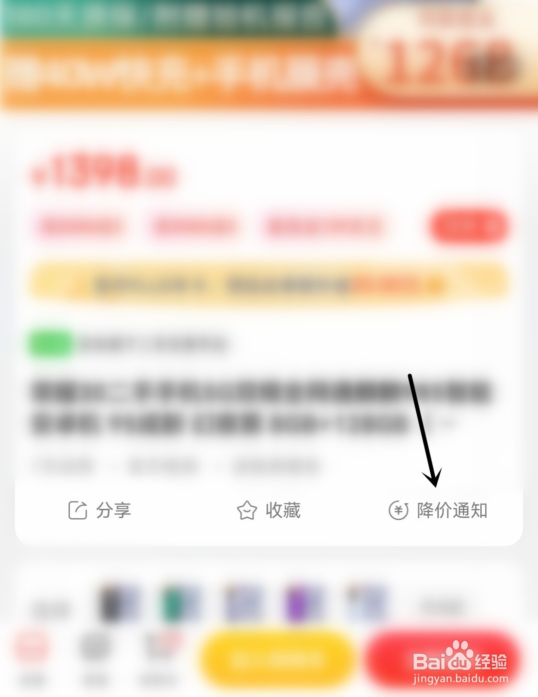 京东怎么开启降价通知