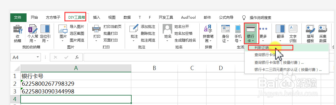 excel表格中如何输入银行卡号