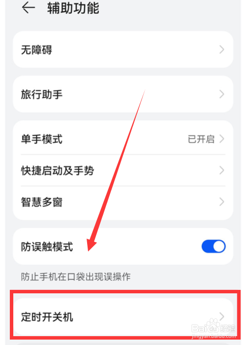 华为nova 10z怎么设置定时开关机