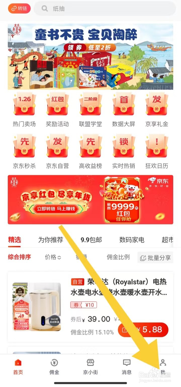 京粉App在哪里清除缓存