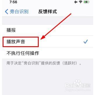 iPhone14旁白反馈样式怎么选择播放声音