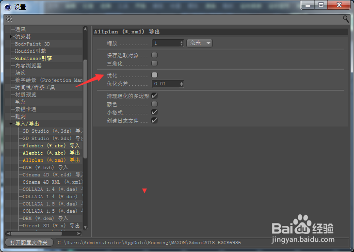 Cinema 4D怎么开启优化