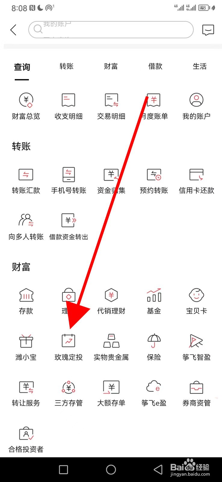 潍坊银行在哪查看玫瑰定投