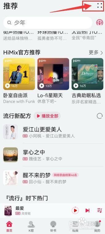 华为音乐怎样开启站内推送顶部消息
