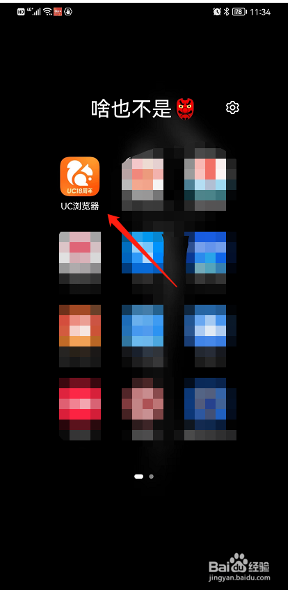 怎样修改UC浏览器中的个人性别？