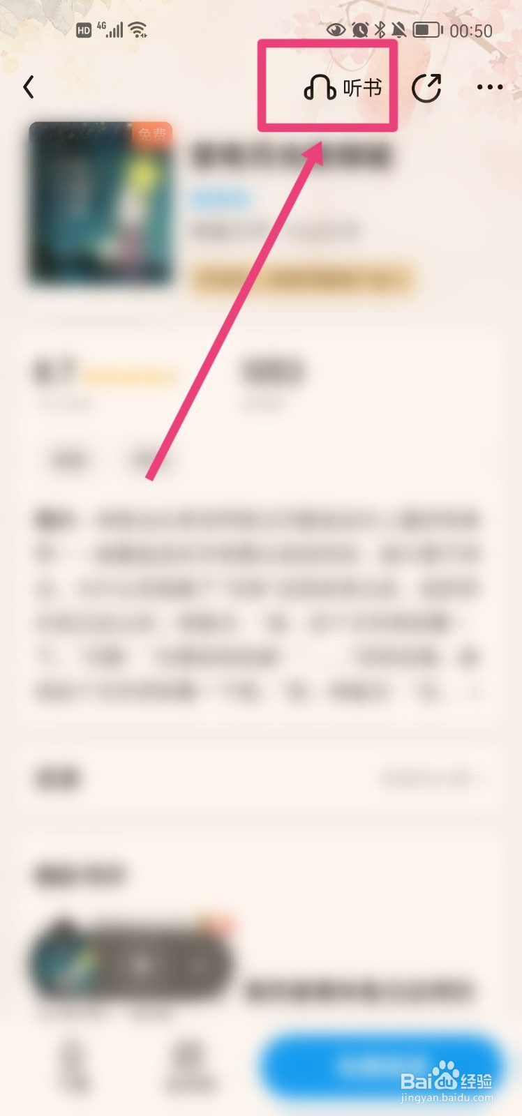 QQ阅读app怎么设置听书语速