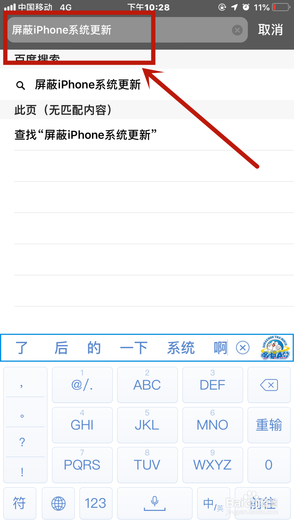 iphone手机如何屏蔽系统更新