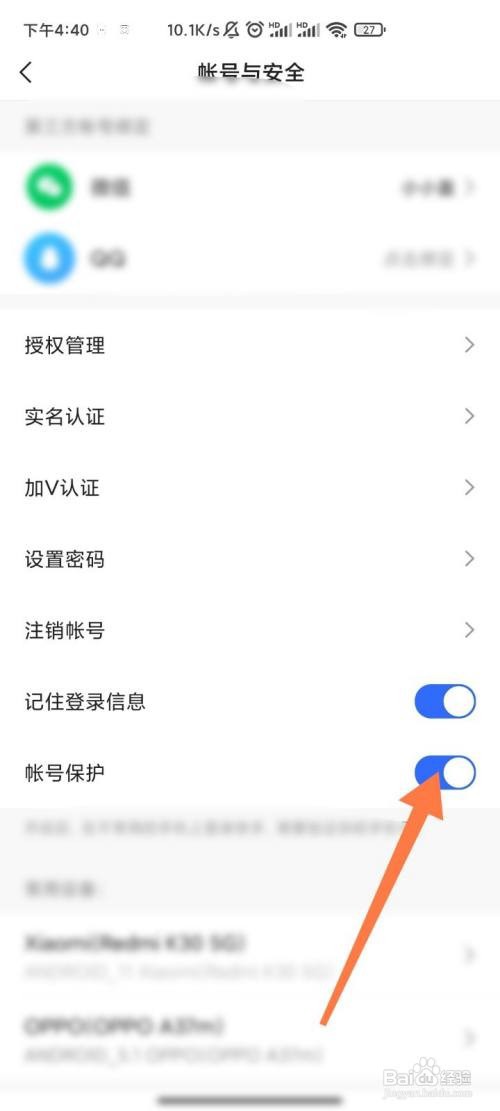如何开启快手极速版帐号保护