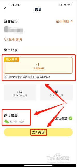 八蕉免费小说app怎么提现?