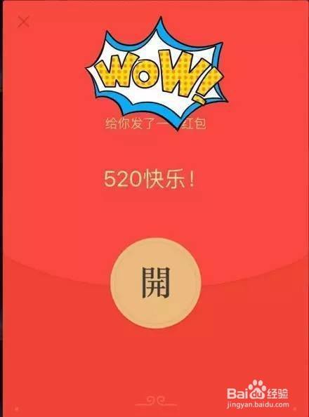 520收紅包怎麼回