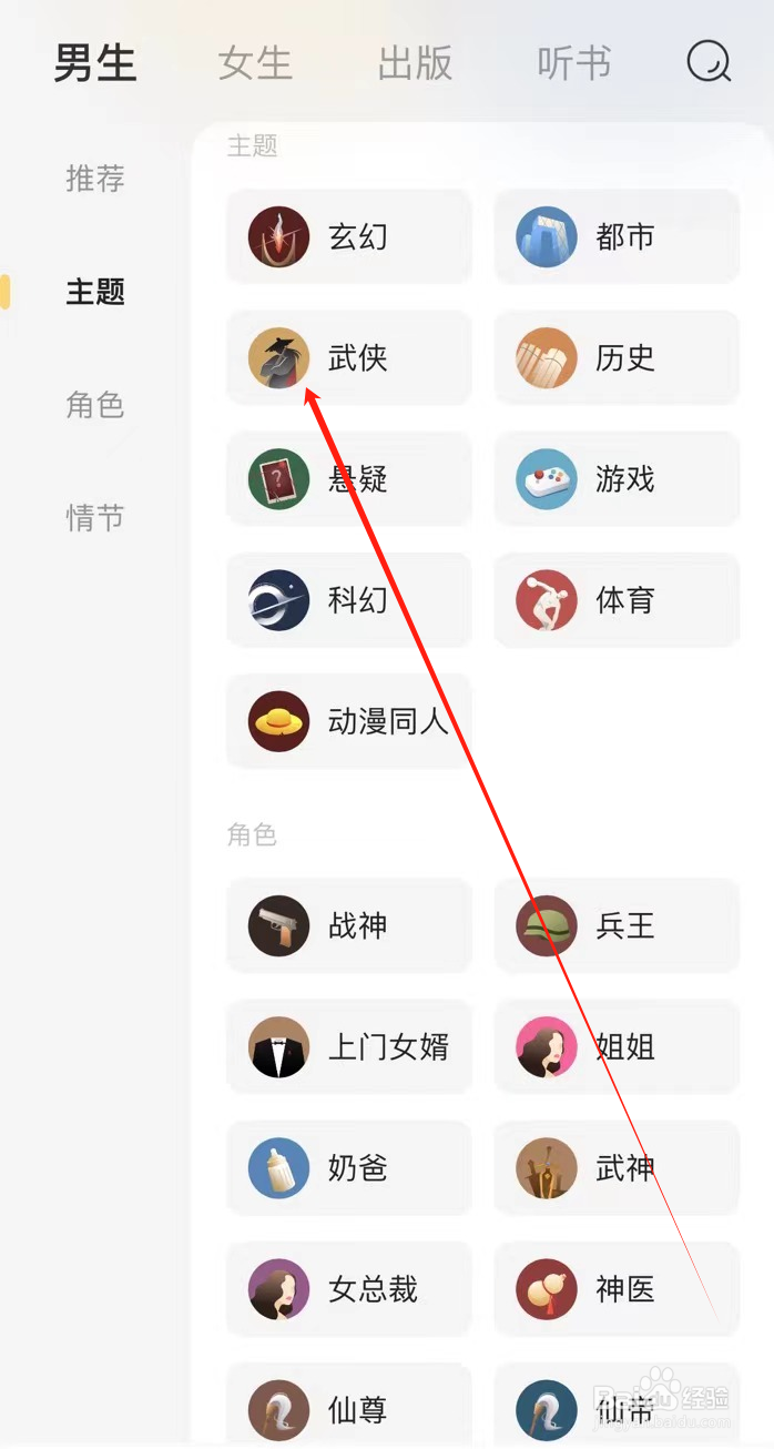 如何在得间小说里找到武侠类小说