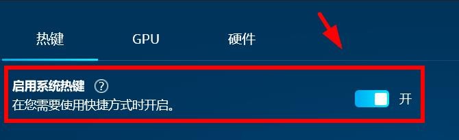 Ineligible如何启用热键系统#校园分享#