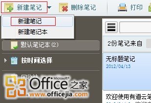 有道云笔记1.5正式版基本操作方法