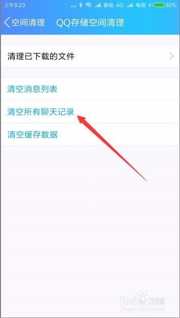 怎么样清理手机qq缓存 如何清理删除QQ空间垃圾