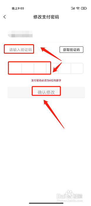 淘多多app怎么修改支付密码？