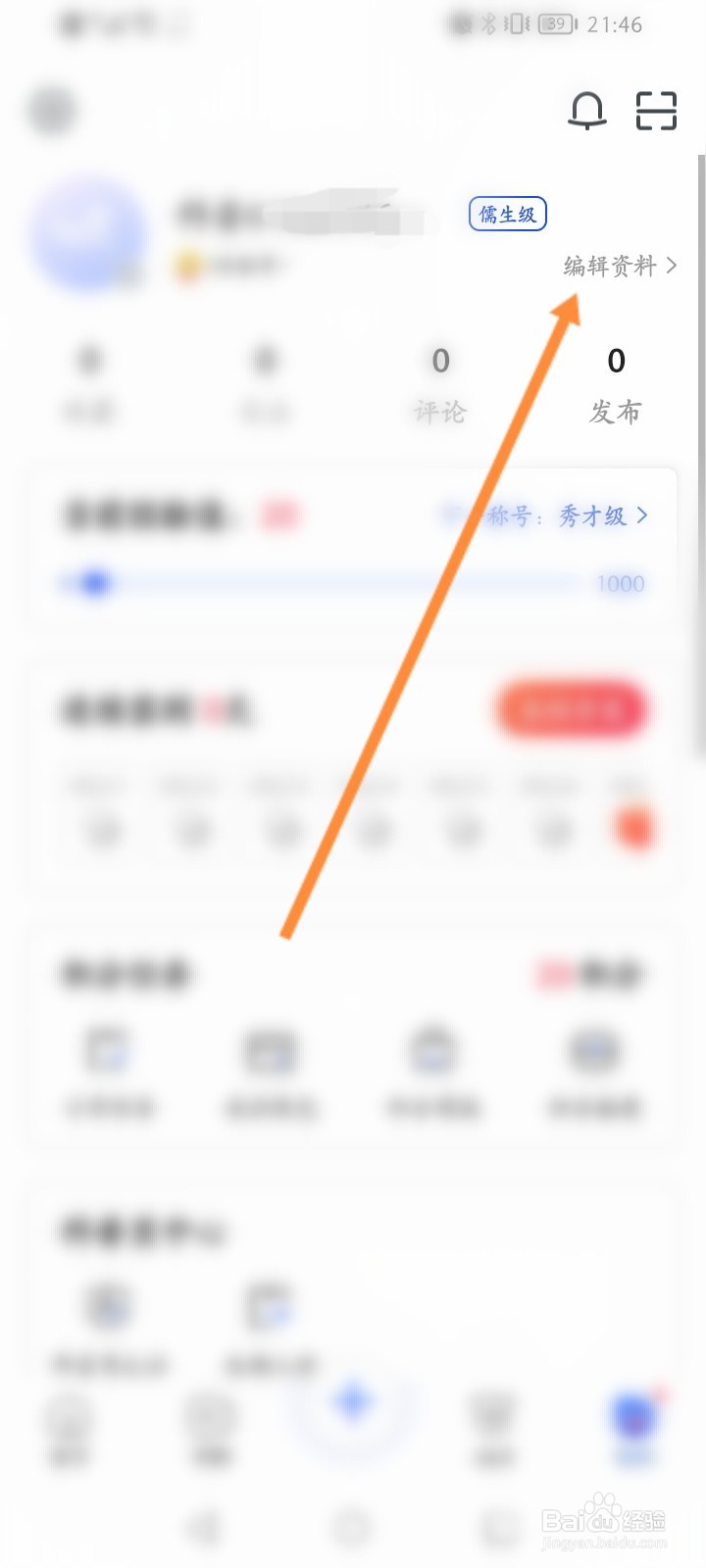 科普中国怎么修改昵称