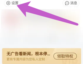 网易新闻app怎么开启关怀模式