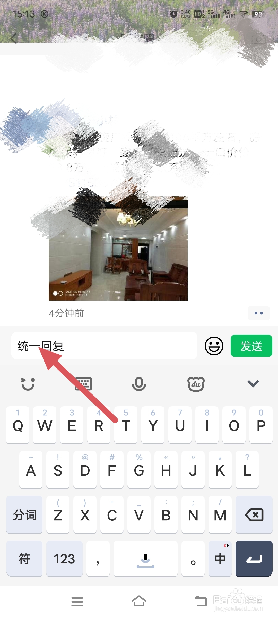 在微信怎样统一回复别人的评论