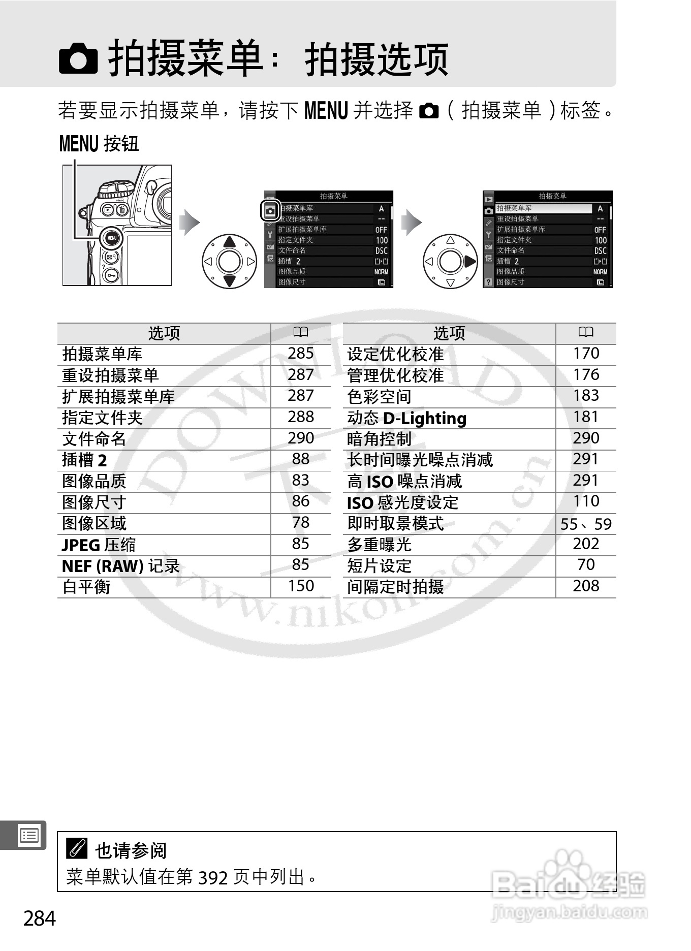 尼康D3S数码相机使用说明书:[32]