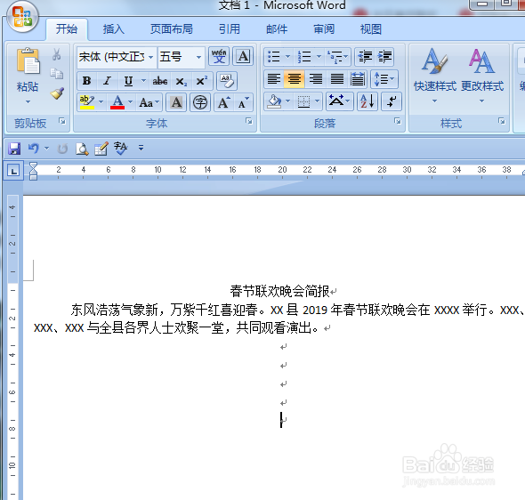 春节联欢晚会简报该如何写