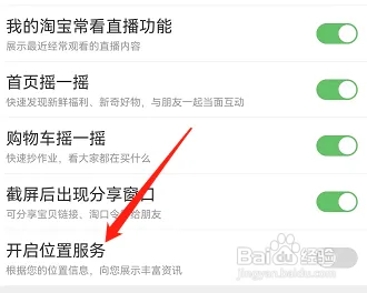 淘宝在哪开启位置服务