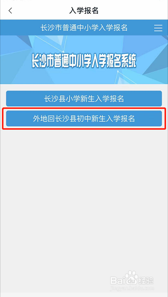 小升初回户籍地如何入学