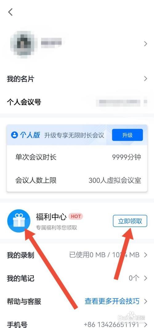 腾讯会议怎么兑换腾讯视频会员