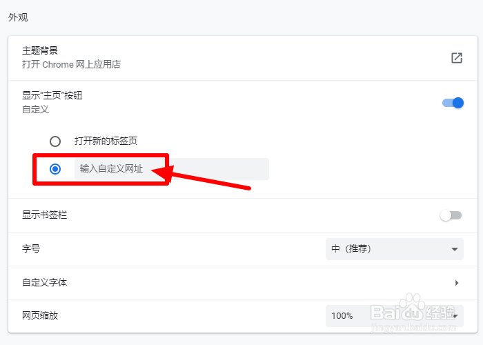 Google Chrome浏览器怎么设置主页