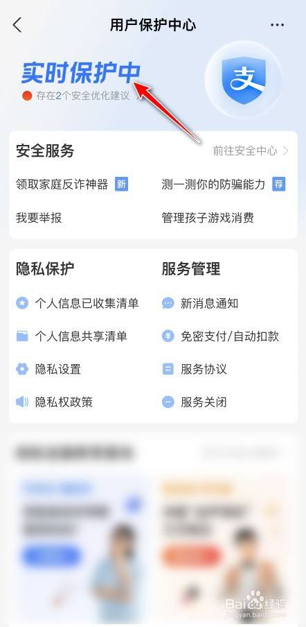 支付宝怎么进行账号安全检测