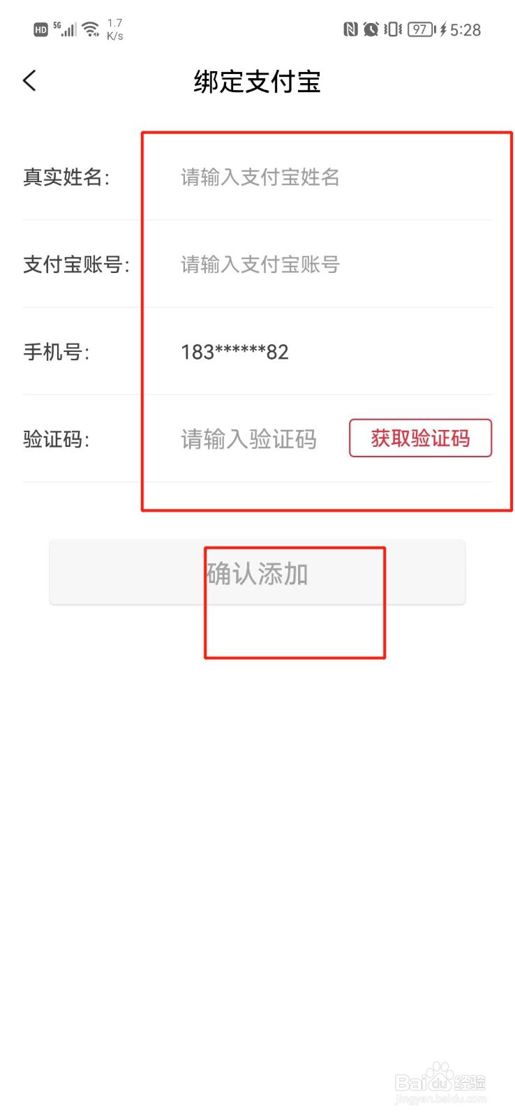 白马晶选APP怎么绑定支付宝