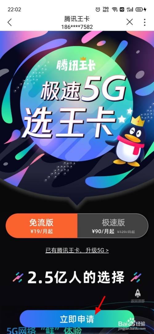 腾讯大王卡怎么办