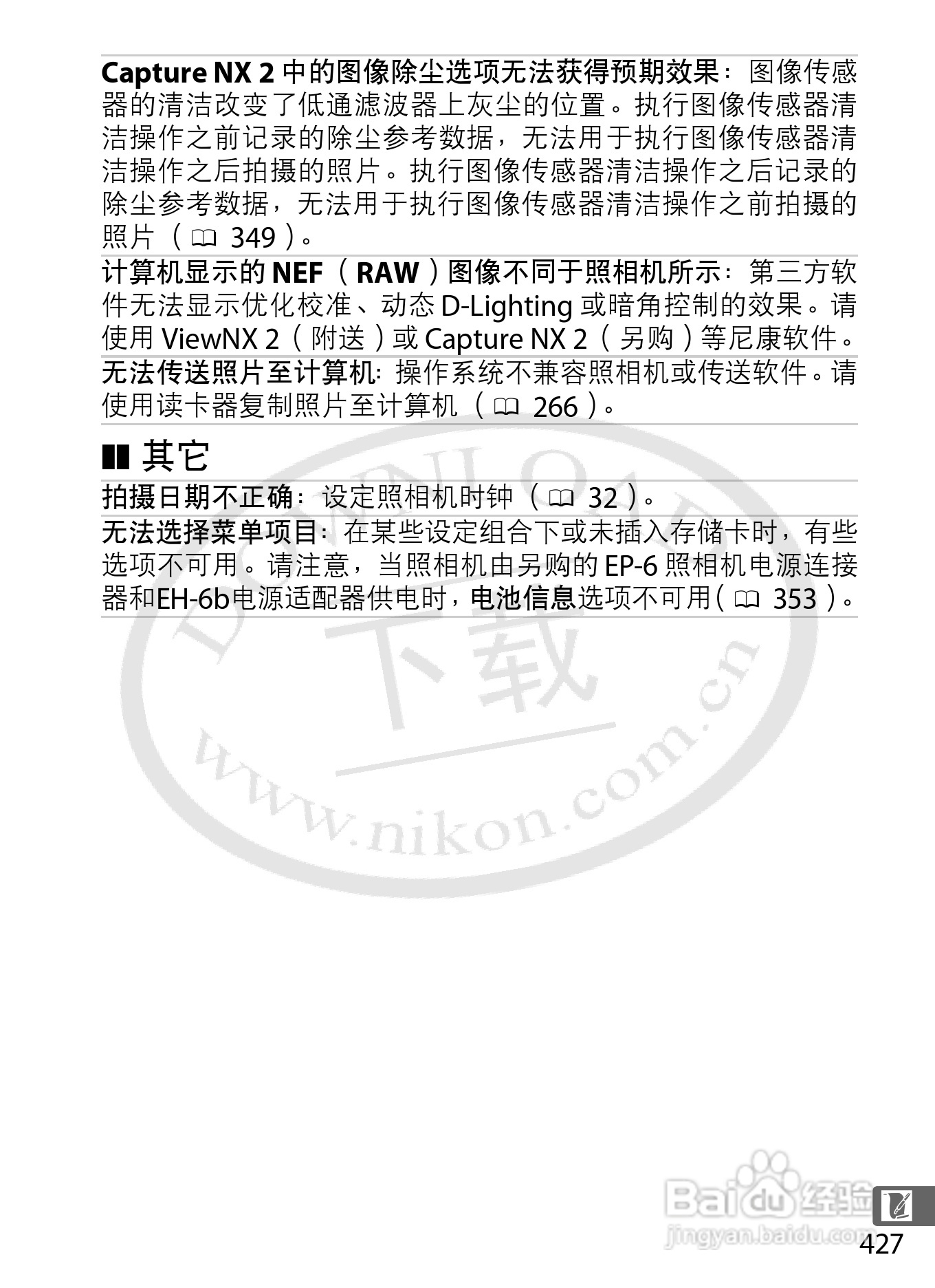 尼康D4数码相机使用说明书:[47]