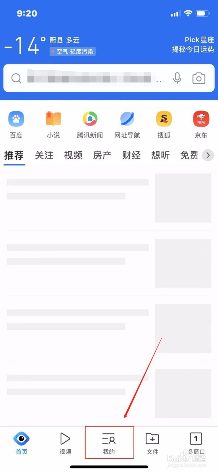 QQ浏览器怎么更换皮肤