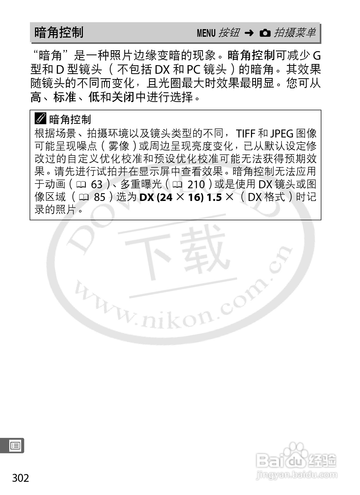 尼康D4数码相机使用说明书:[34]