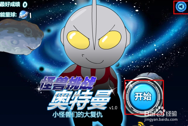 怪兽挑战奥特曼游戏攻略
