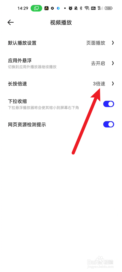 夸克如何设置长按倍速播放