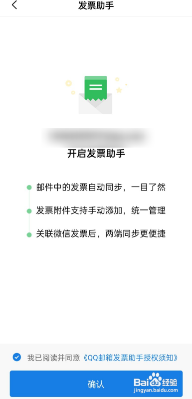 QQ邮箱如何开启发票助手?