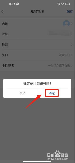 任城融媒在哪里注销账号