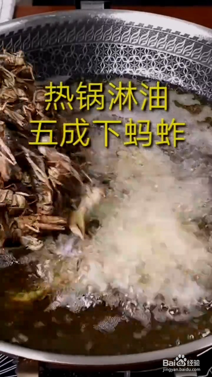 如何弄清炸蚂蚱香味十足