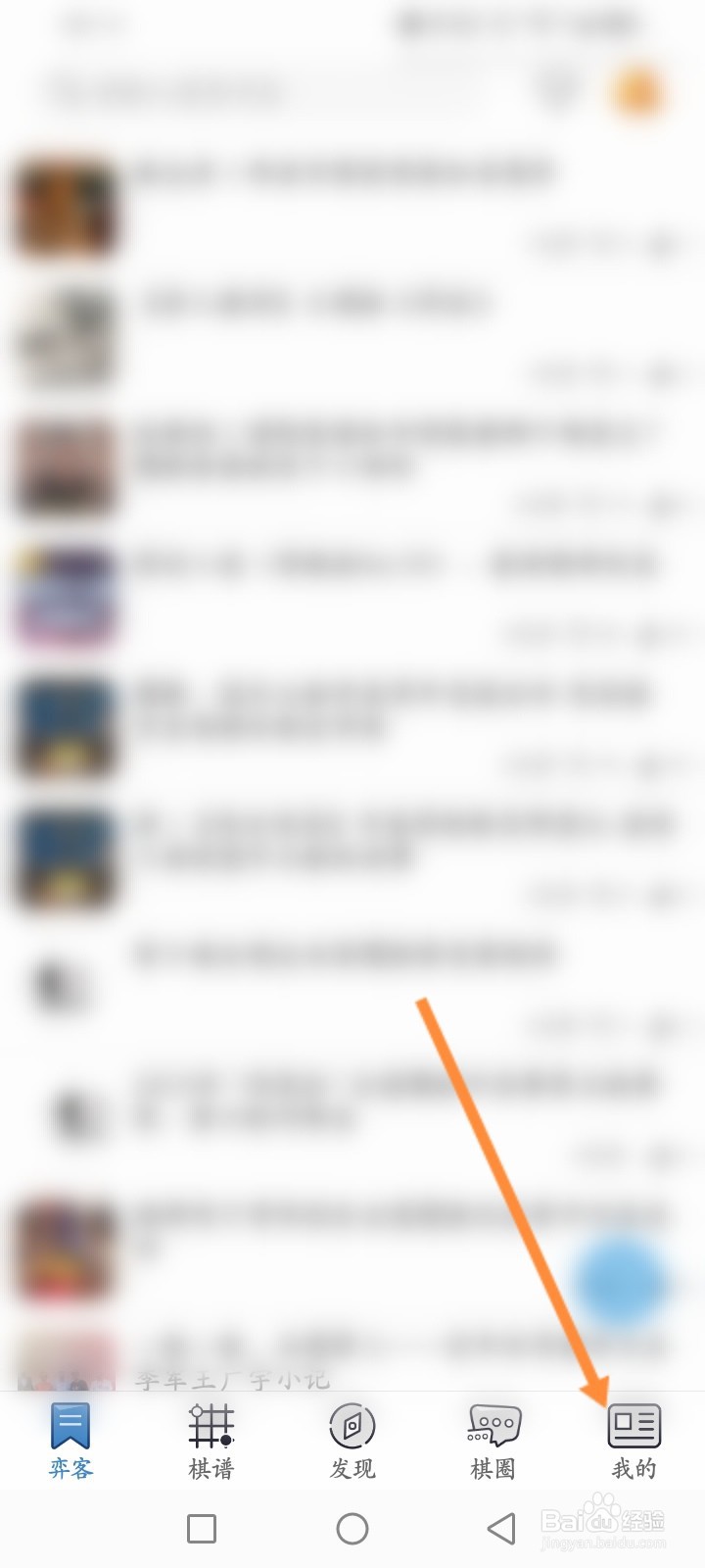 弈客围棋软件怎么更换语言