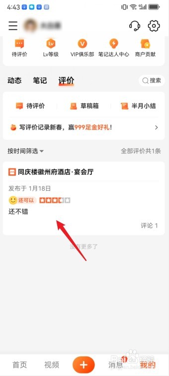 大众点评怎么看自己写的评论