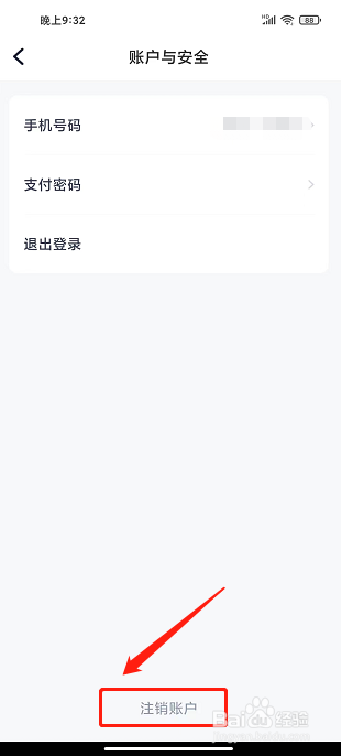 资美健康app怎么注销账号