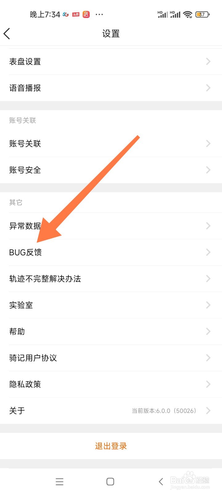 如何在骑记软件中反馈问题
