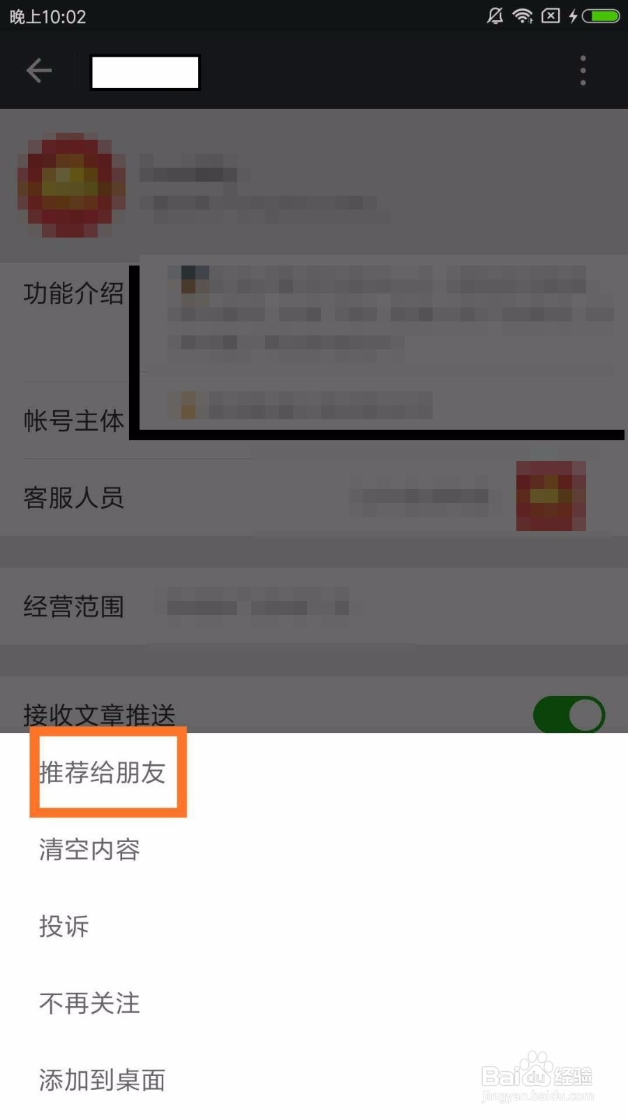 微信如何推送公众号名片给好友？