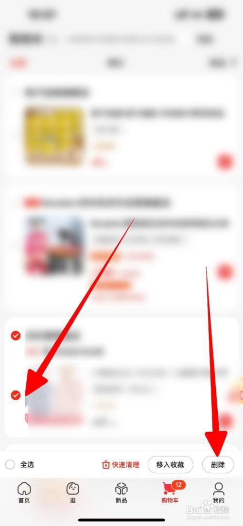 如何删除购物车商品京东的