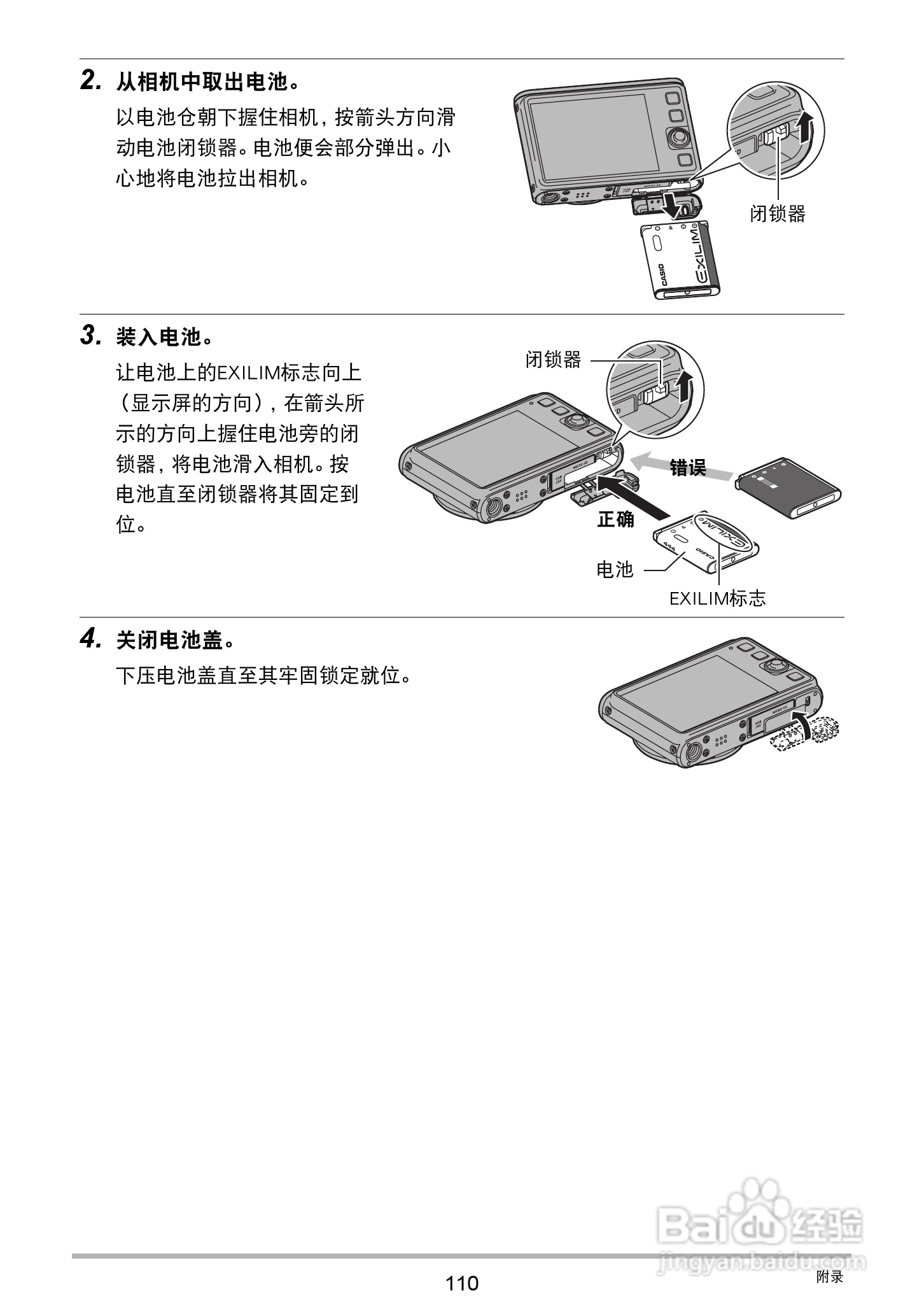 卡西欧 EX-JE10数码相机说明书:[11]