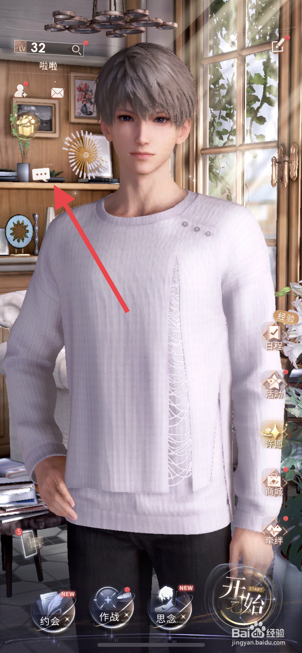 恋与深空怎么换男主