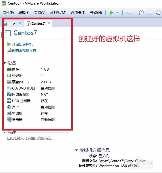 以Centos7 64位为例详解VMware12的使用