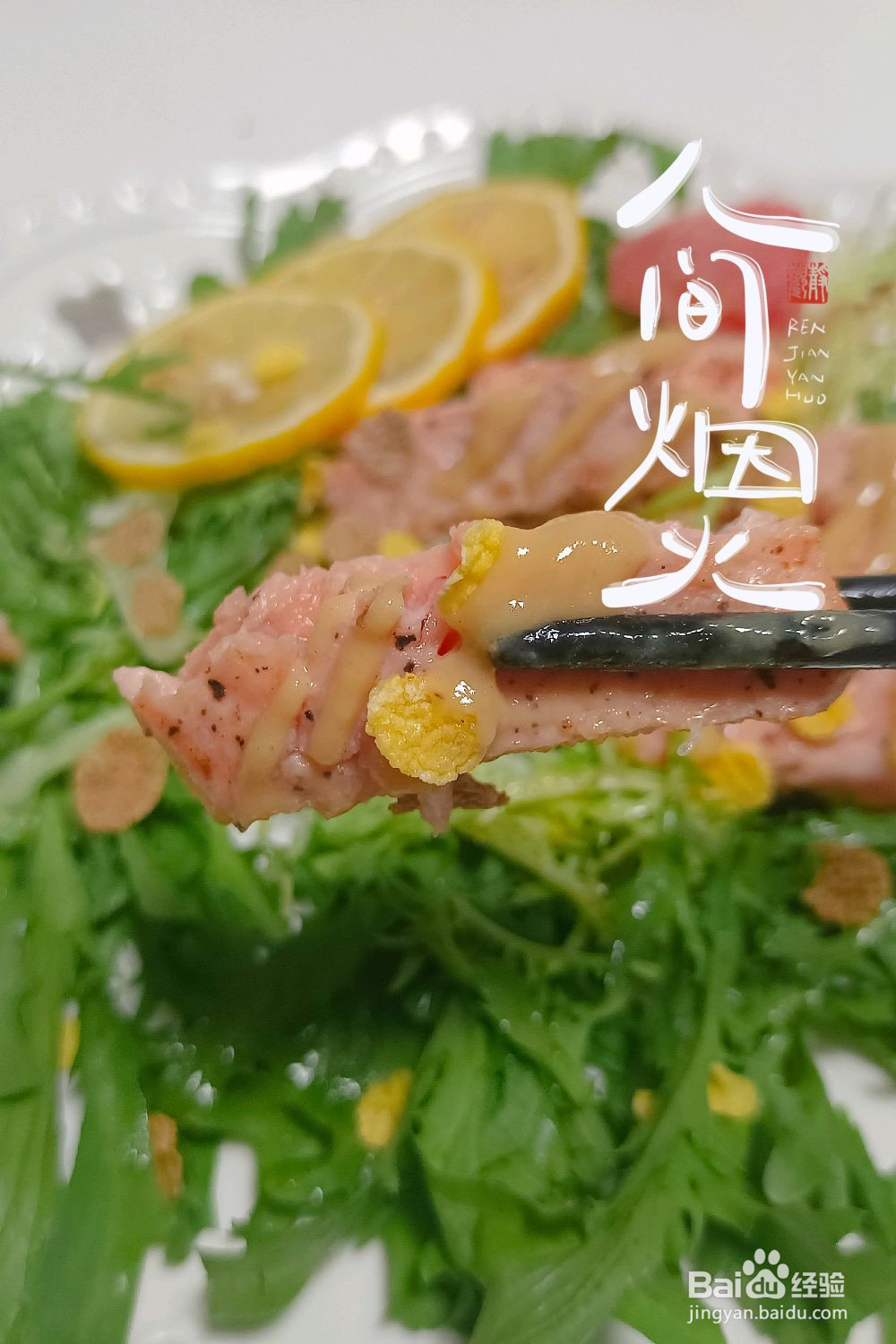 三文鱼蔬菜水果沙拉的做法